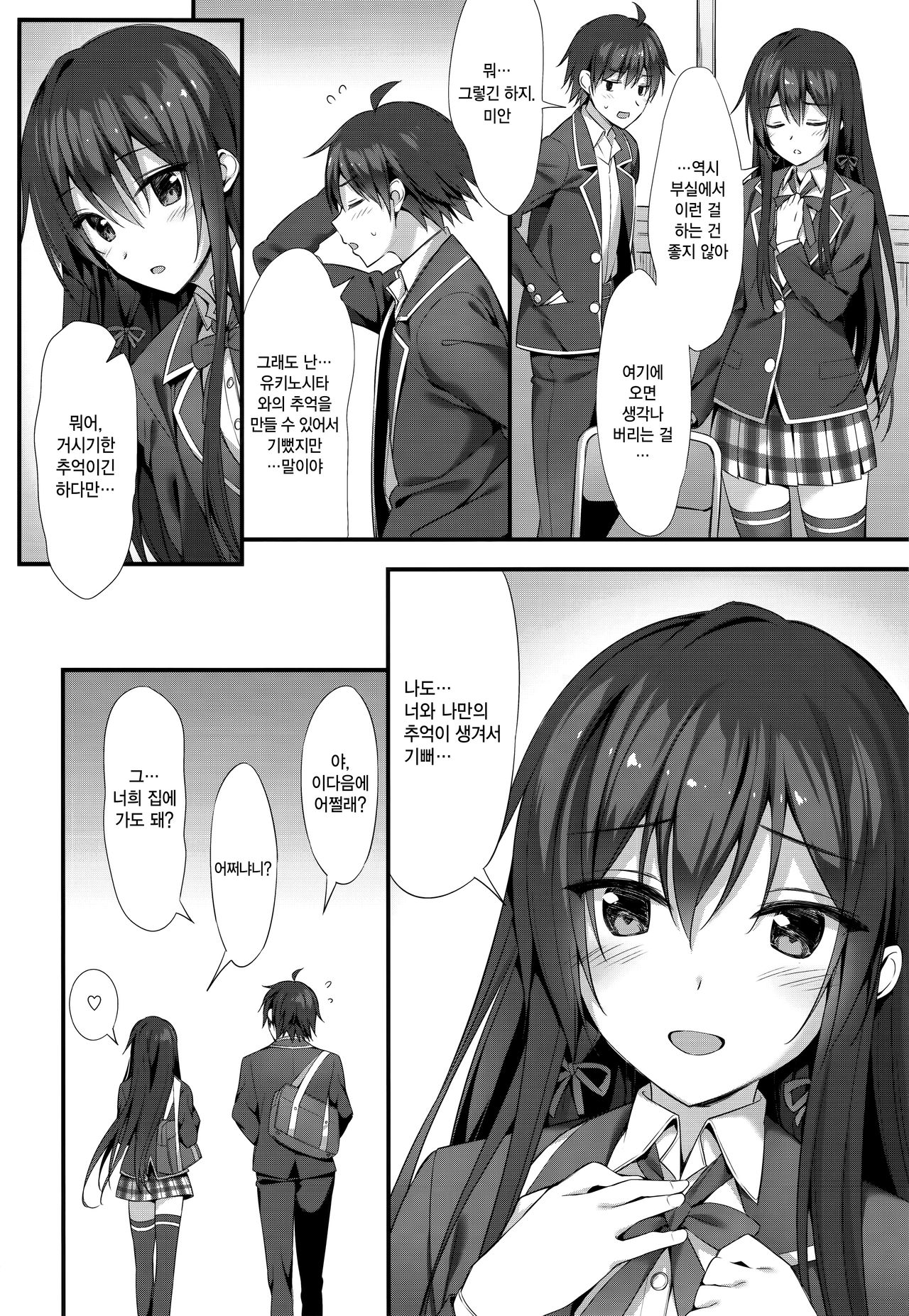 Yukinon Gentei 3 | 유키농 한정 3 page 10 full