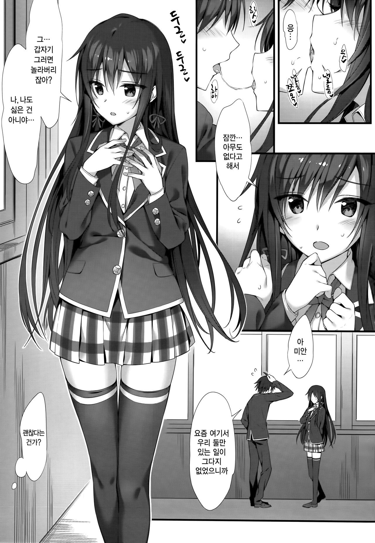 Yukinon Gentei 3 | 유키농 한정 3 page 3 full