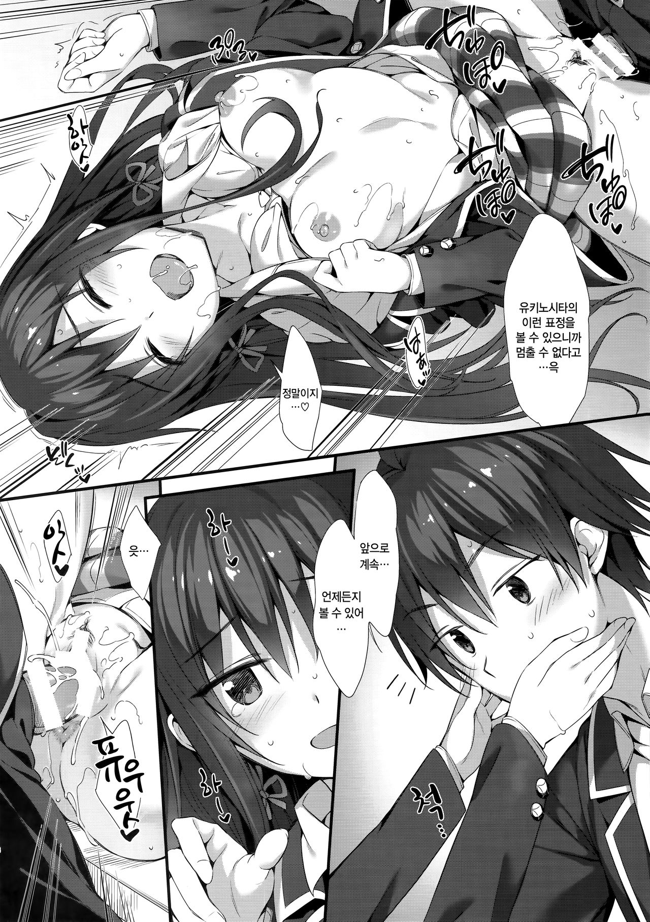 Yukinon Gentei 3 | 유키농 한정 3 page 8 full