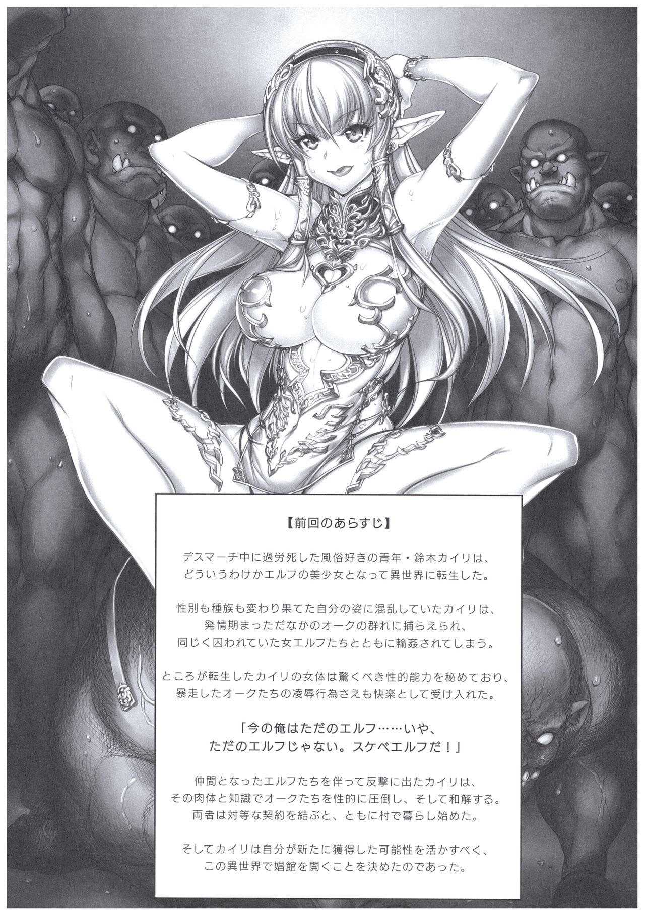 Tensei Elf de Kairaku Musou! Episode: II page 3 full
