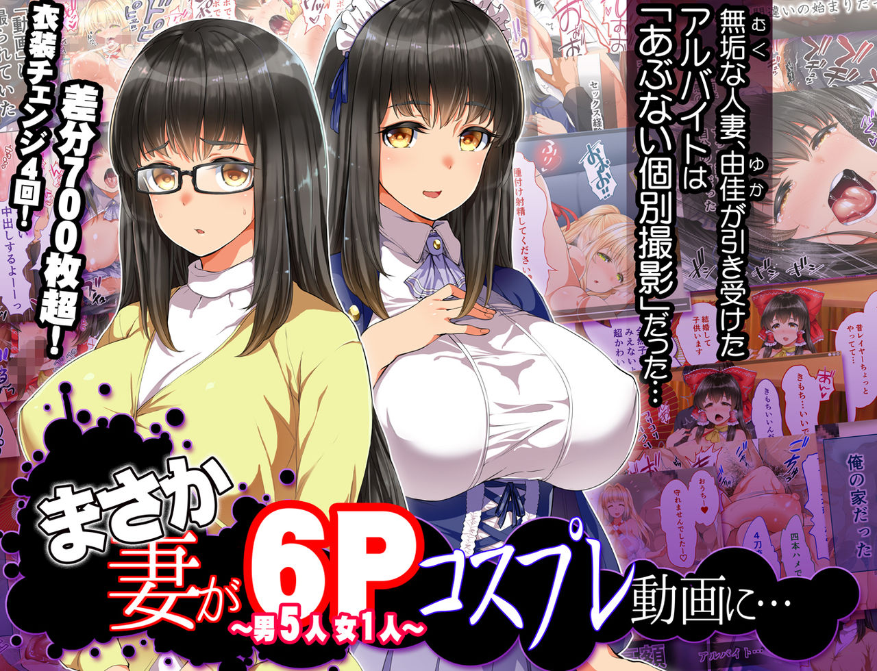 Masaka Tsuma ga 6P Cosplay Douga ni... page 1 full
