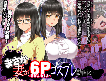 Masaka Tsuma ga 6P Cosplay Douga ni... cover