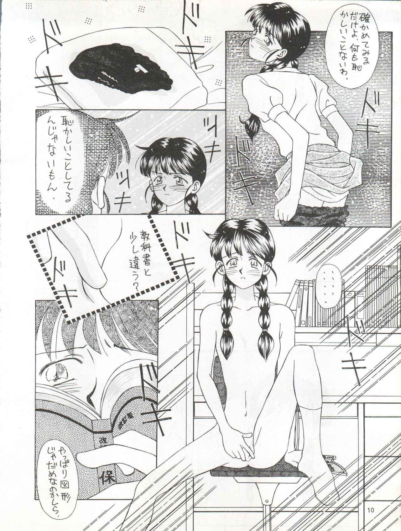 Zettai Muteki Tamarizuke Z page 10 full