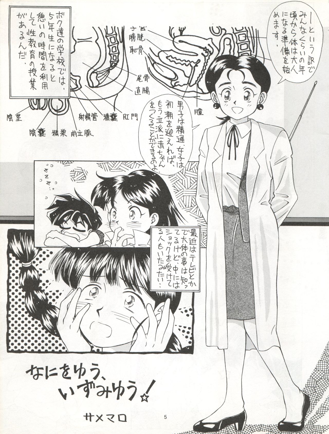 Zettai Muteki Tamarizuke Z page 5 full