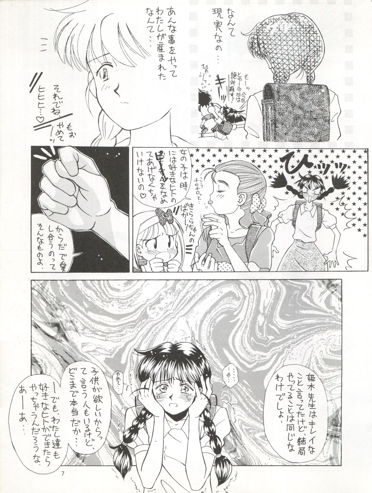 Zettai Muteki Tamarizuke Z page 7 full