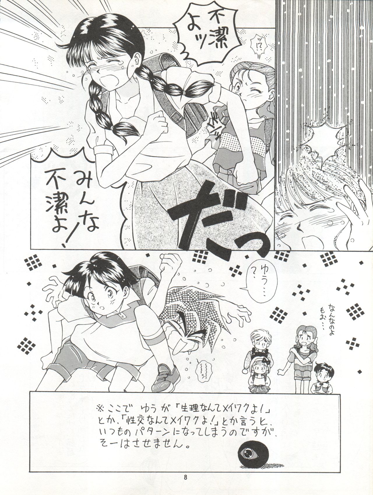 Zettai Muteki Tamarizuke Z page 8 full
