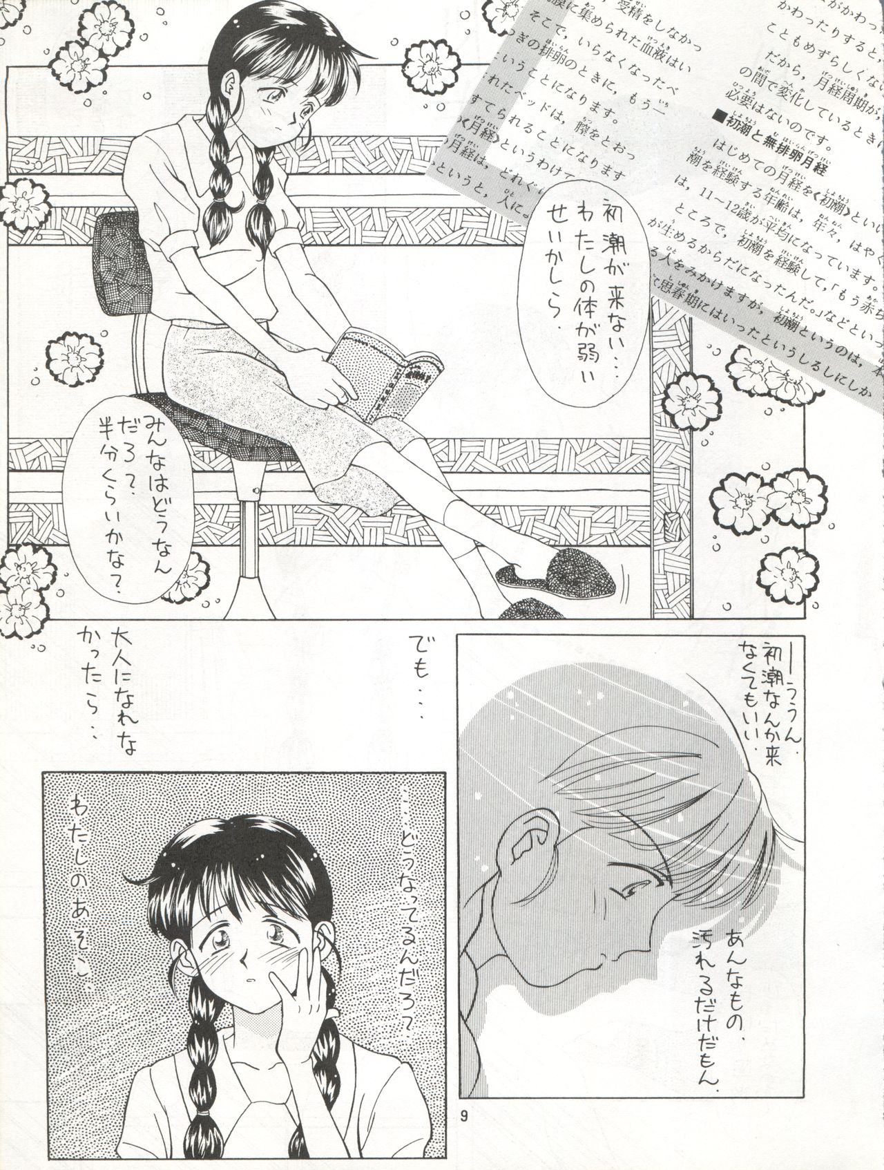 Zettai Muteki Tamarizuke Z page 9 full