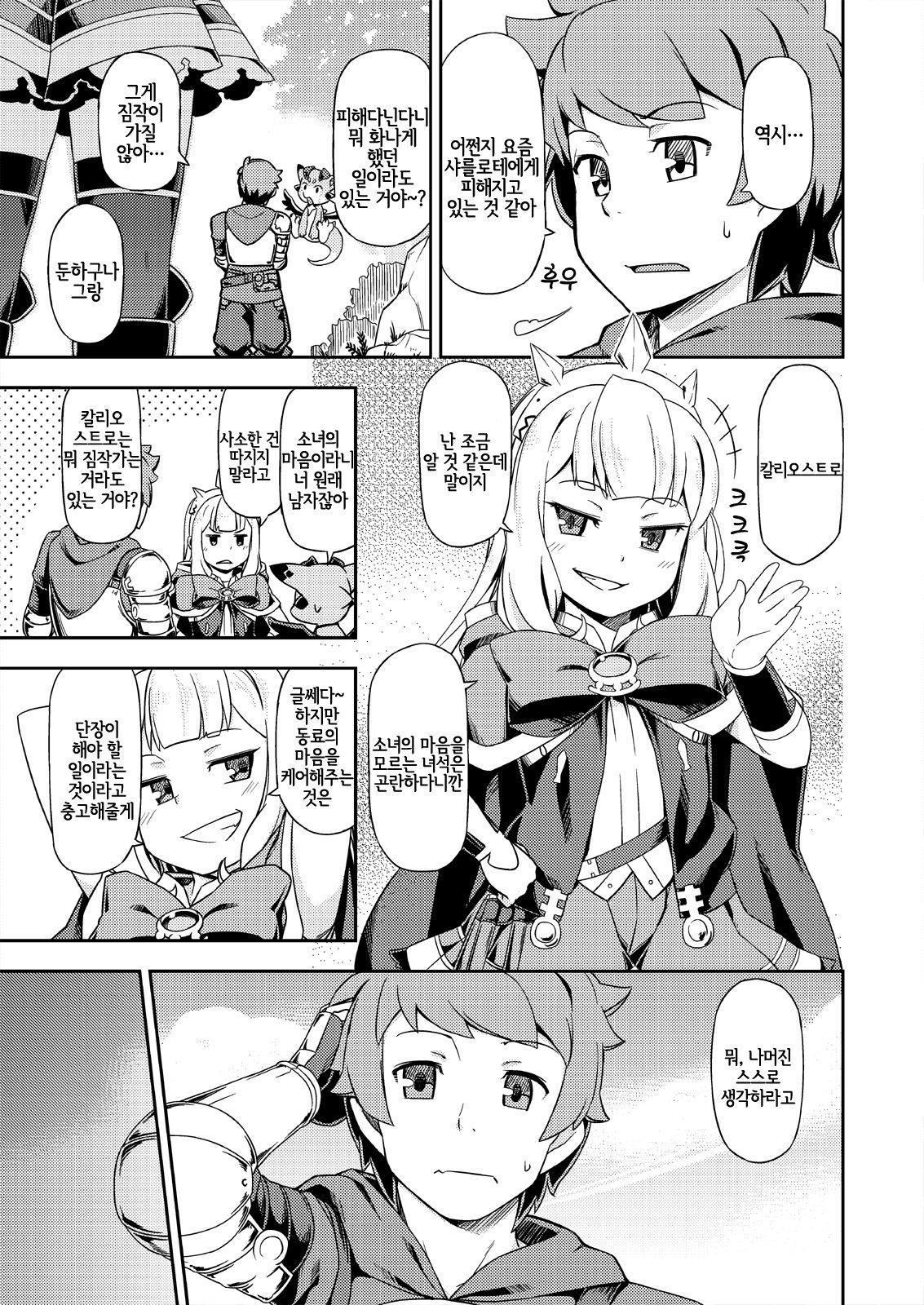 Atarashii Fate Episode ga Arimasu! | 새로운 페이트 에피소드가 있지 말입니다! page 6 full