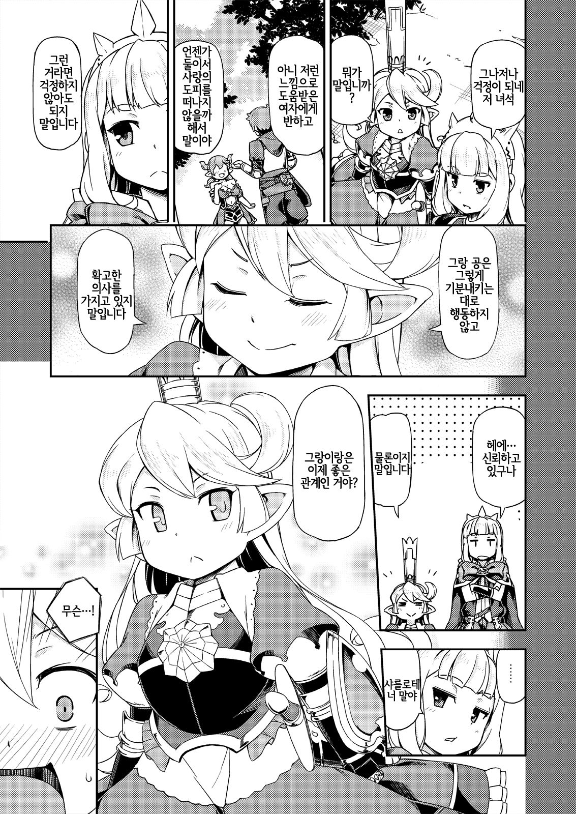 Atarashii Fate Episode ga Arimasu! | 새로운 페이트 에피소드가 있지 말입니다! page 8 full