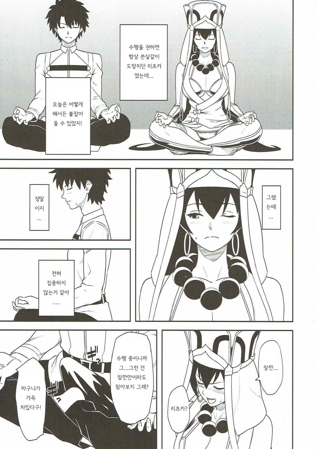 Sanzou-chan to Shugyou Seikatsu | 삼장쨩과 수행생활 page 2 full