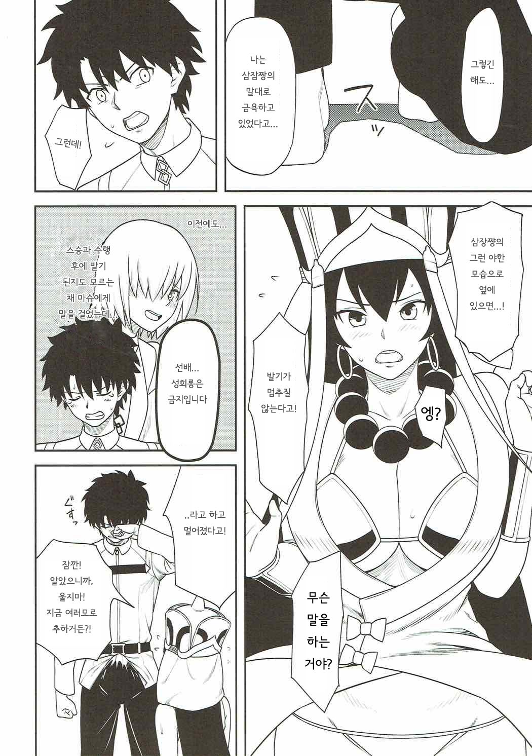 Sanzou-chan to Shugyou Seikatsu | 삼장쨩과 수행생활 page 3 full