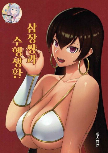 Sanzou-chan to Shugyou Seikatsu | 삼장쨩과 수행생활 cover