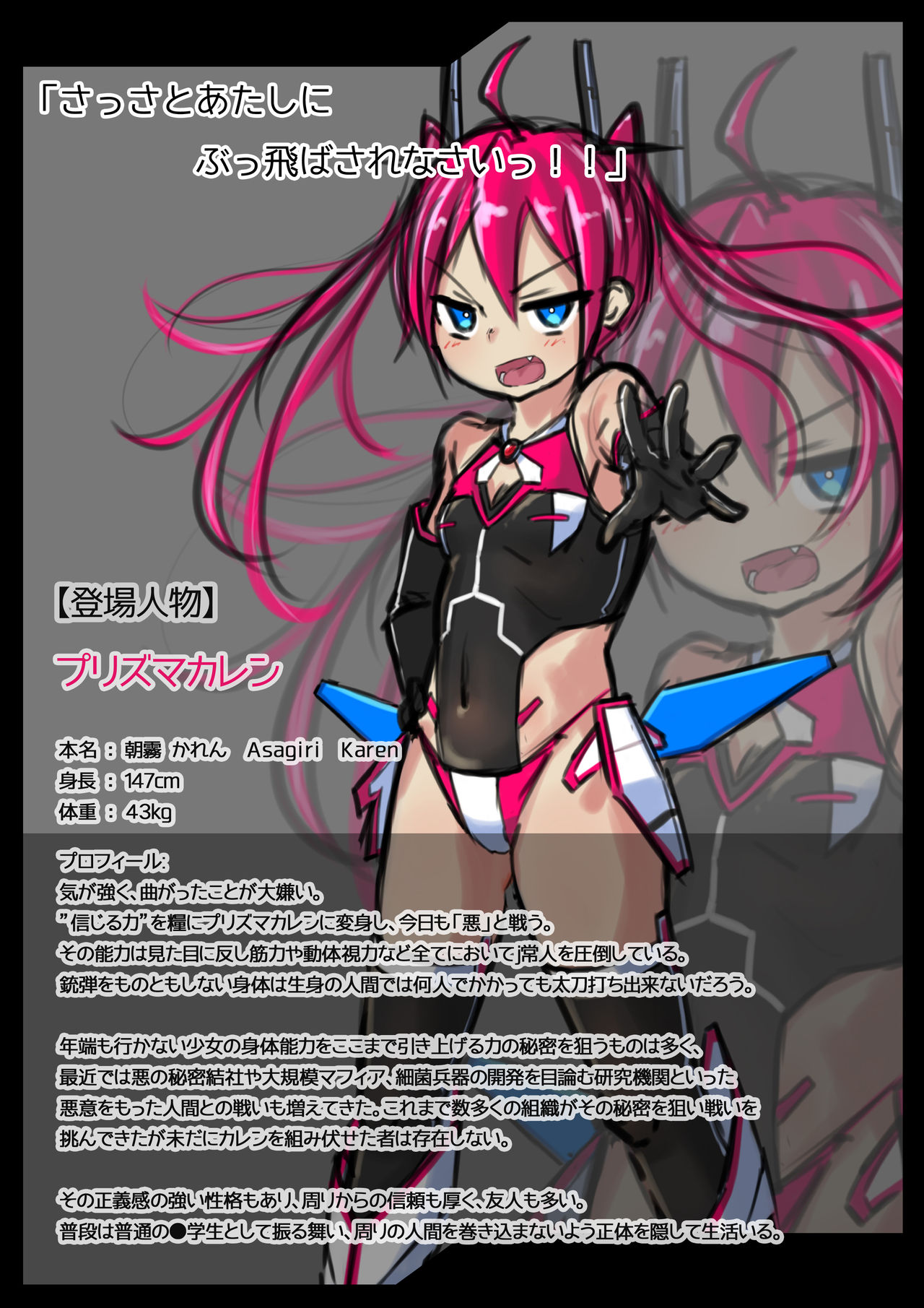 Kousou Senki Prisma Karen R -Chuuhen- page 2 full