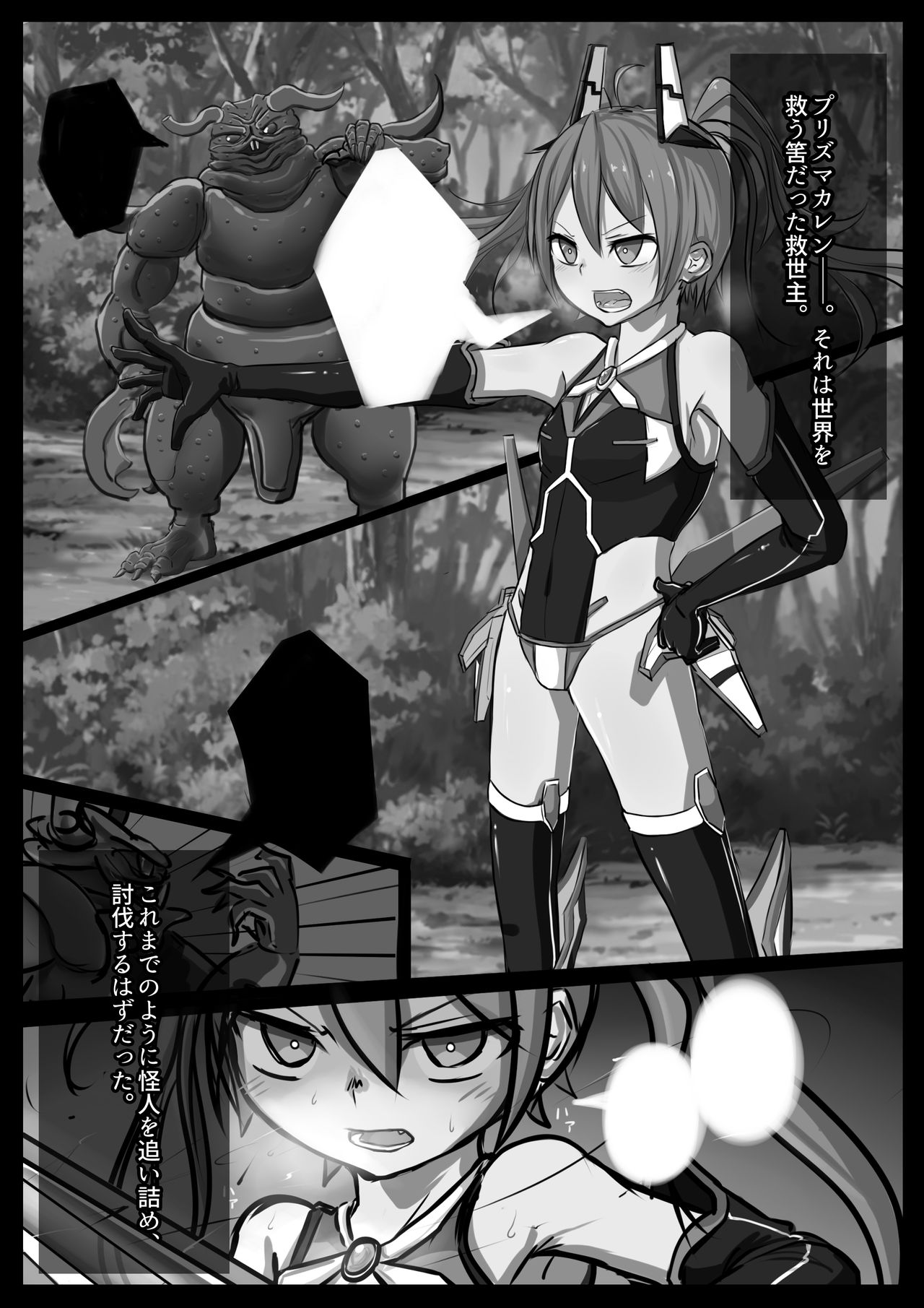 Kousou Senki Prisma Karen R -Chuuhen- page 4 full