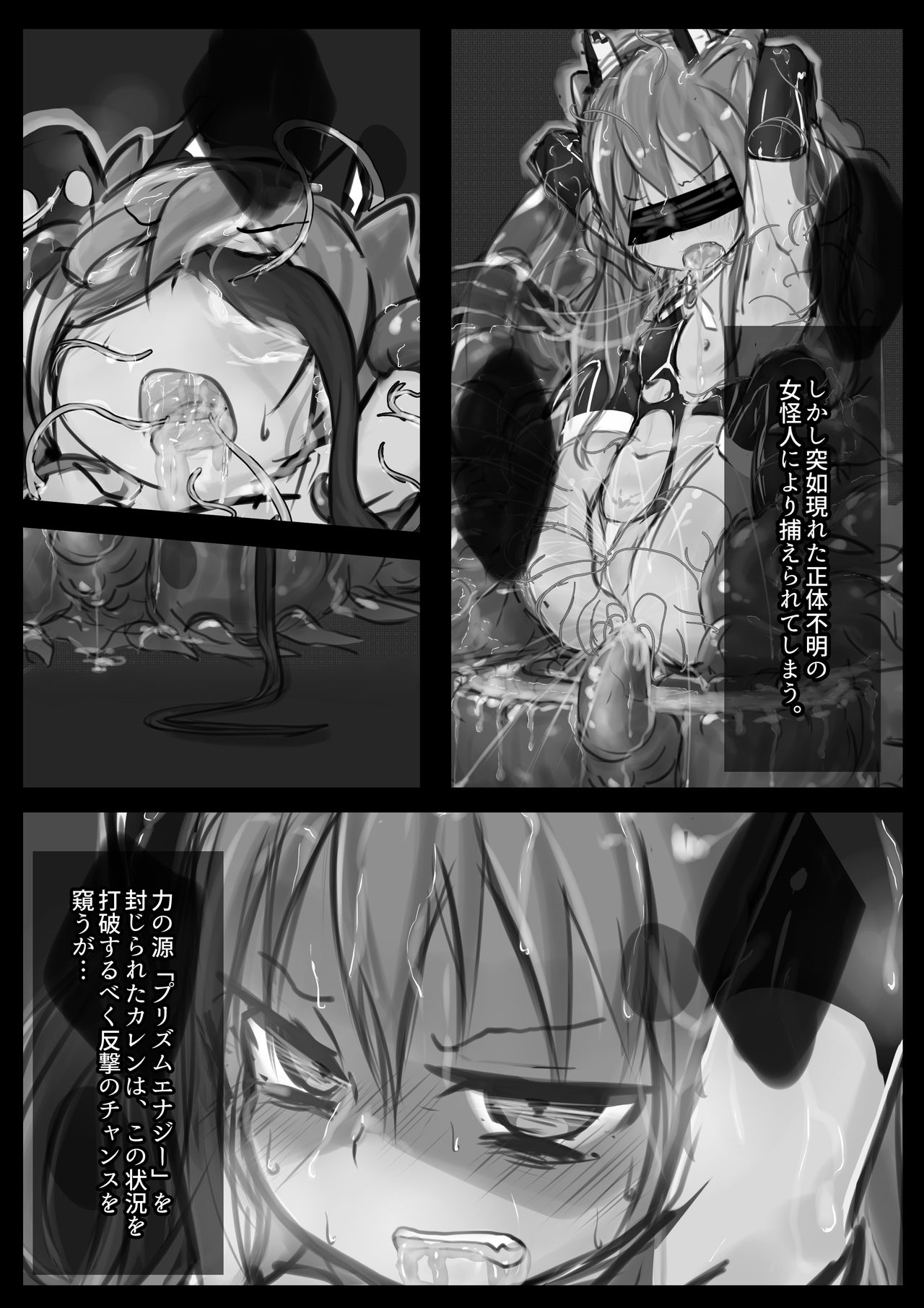 Kousou Senki Prisma Karen R -Chuuhen- page 5 full