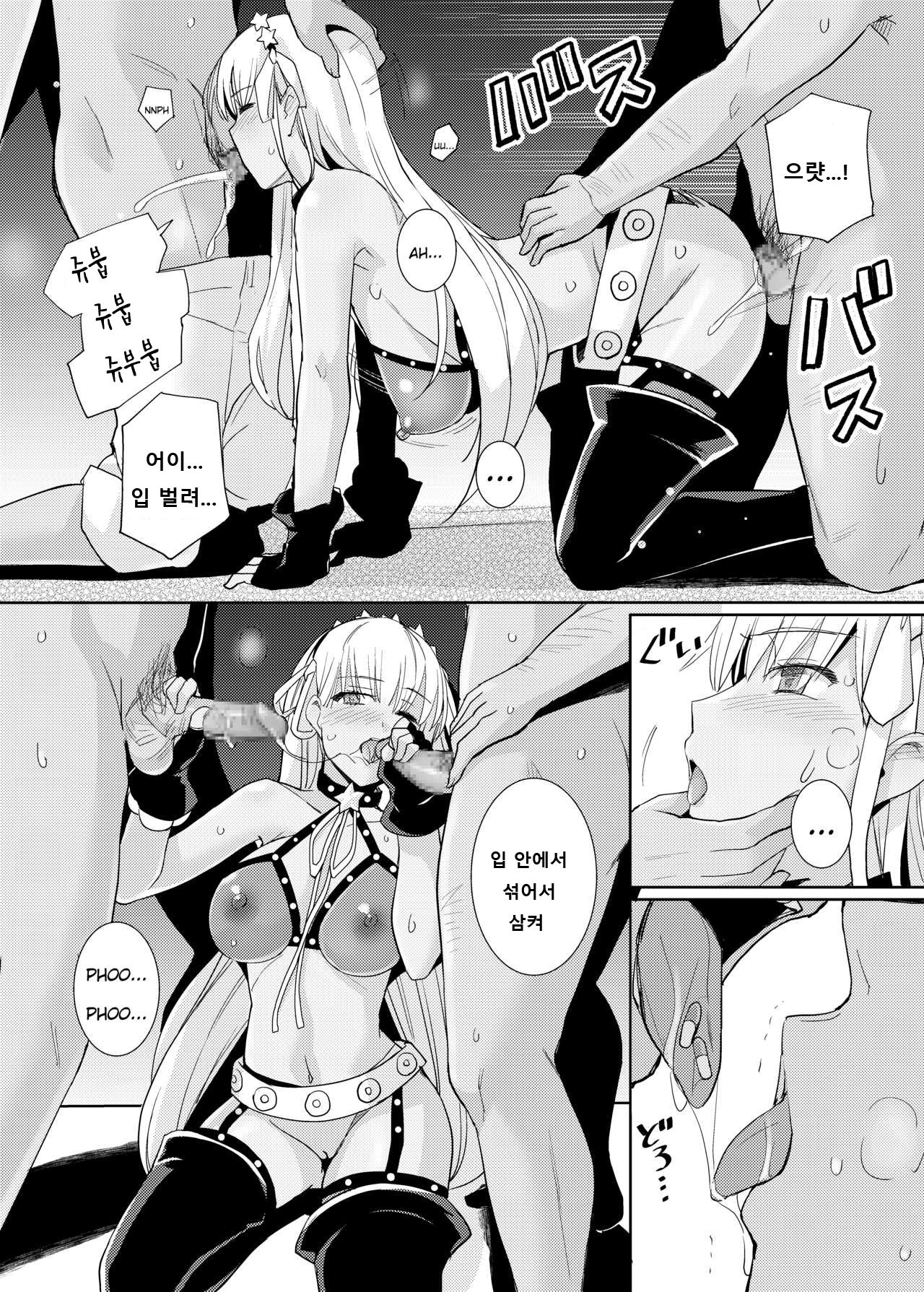 BB-chan to Bad End o | BB짱과 배드 엔드를 page 9 full