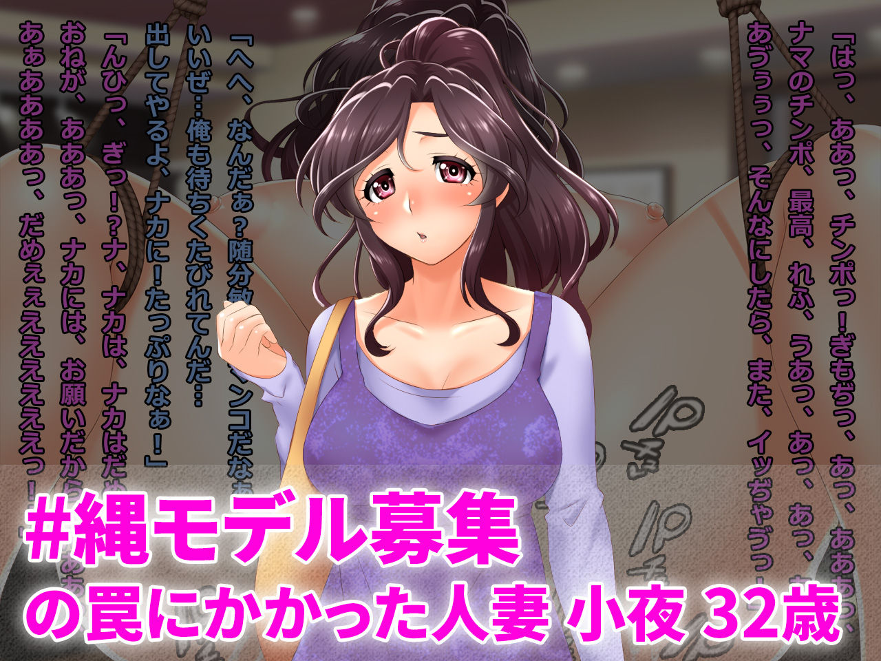 Nawa Moderu no Wana ni Kakatta Hitozuma Saya 32-sai page 1 full