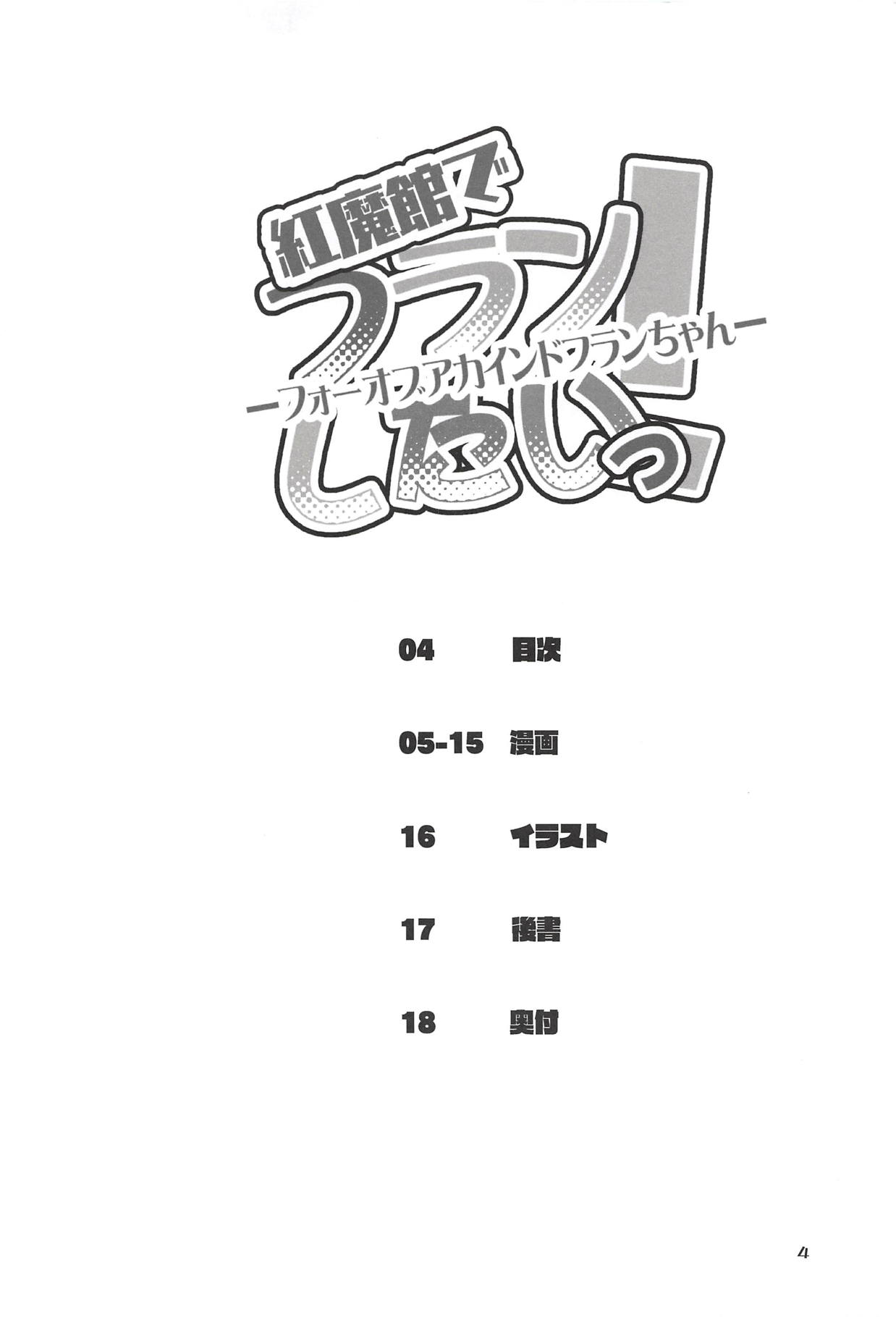 Koumakan de Flan Shitai page 3 full