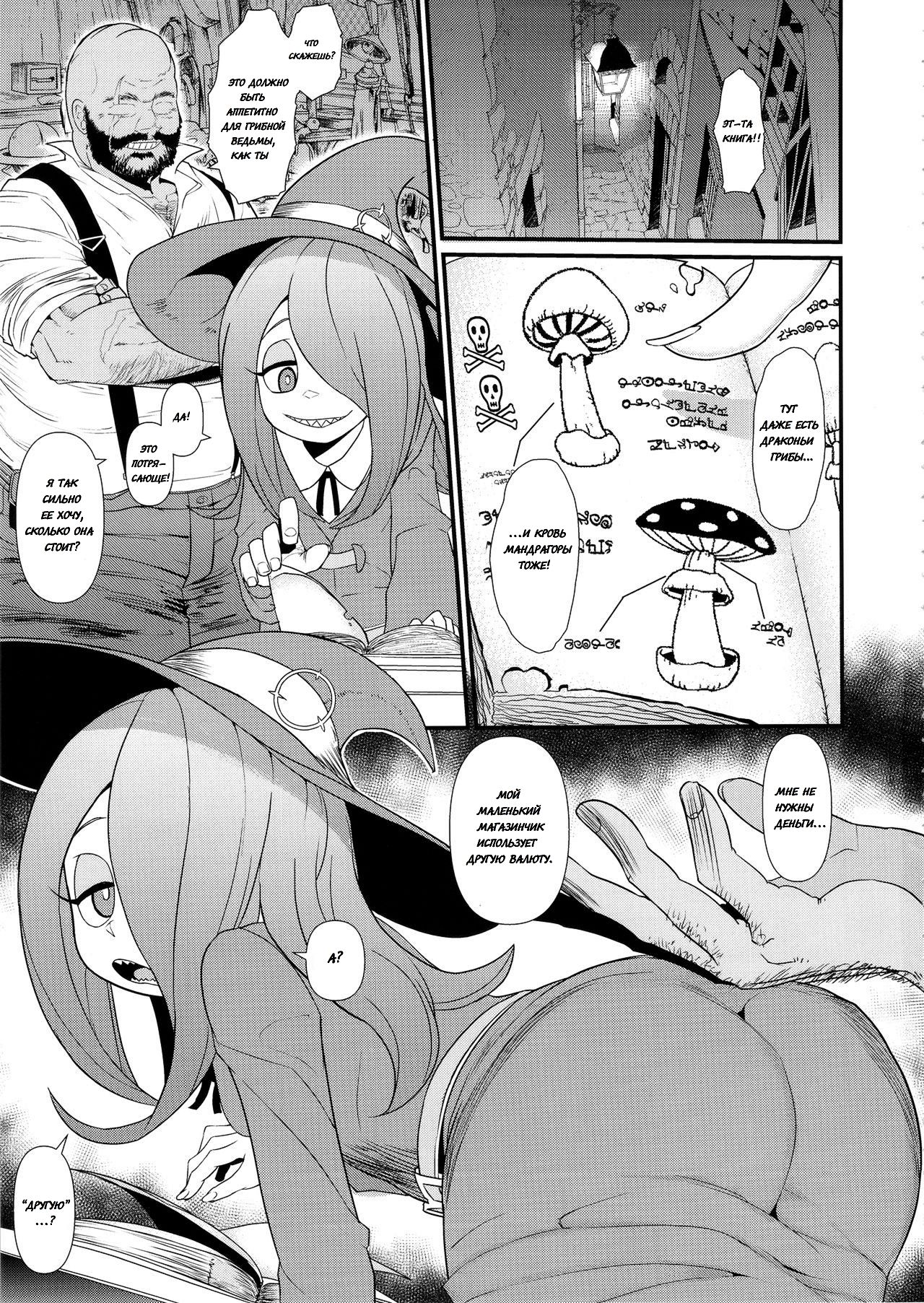 Little Bitch Academia page 2 full