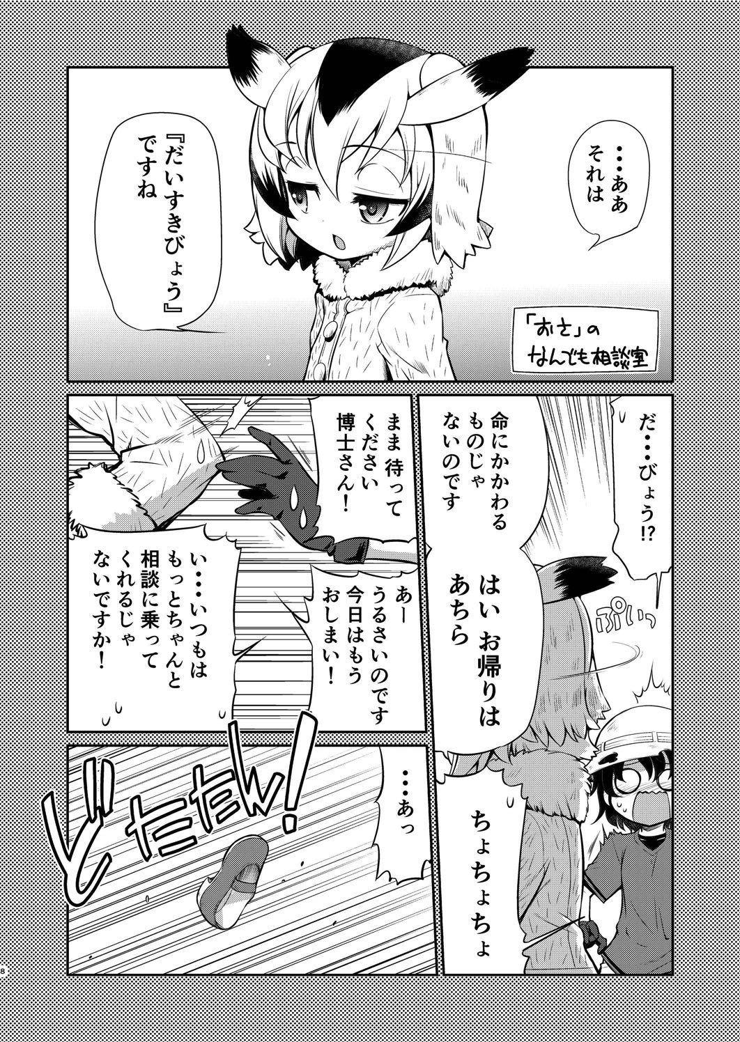 Taihen! Serval-chan no Omata ga Harechatta! page 7 full