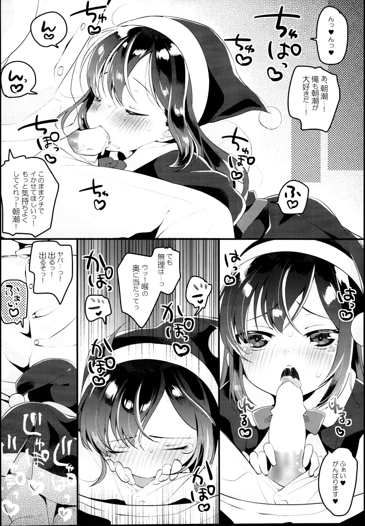 Asashio Santa no Present page 8 full