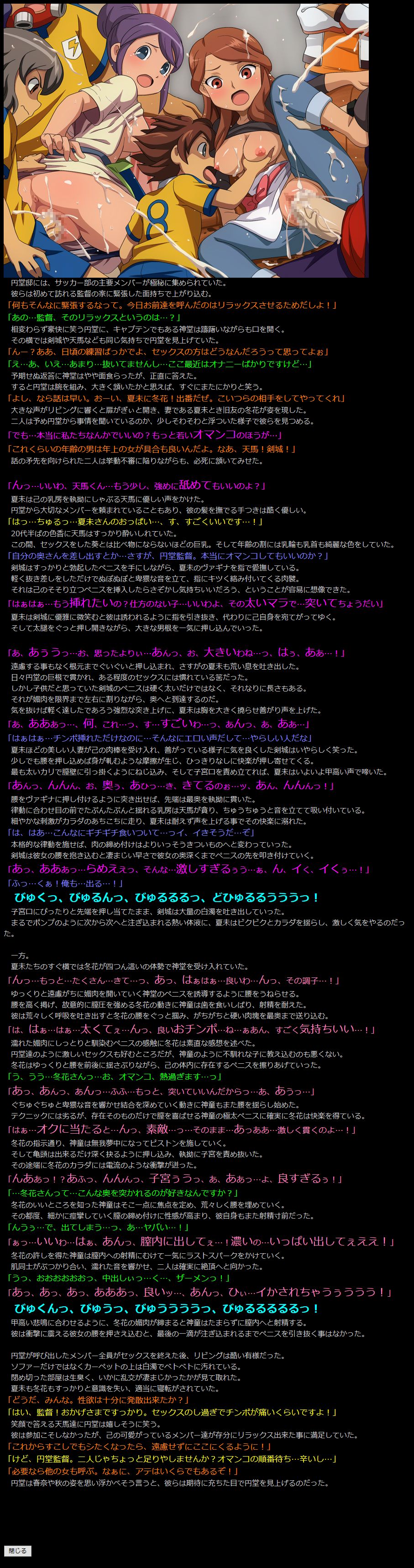 Yuumei Chara Kannou Shousetsu CG Shuu No. 214!! Inazuma Eleven GO HaaHaa CG Shuu page 9 full