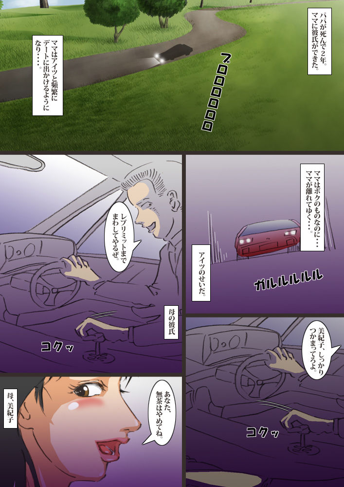 Netakiri Mama o Hentai Choukyou page 2 full