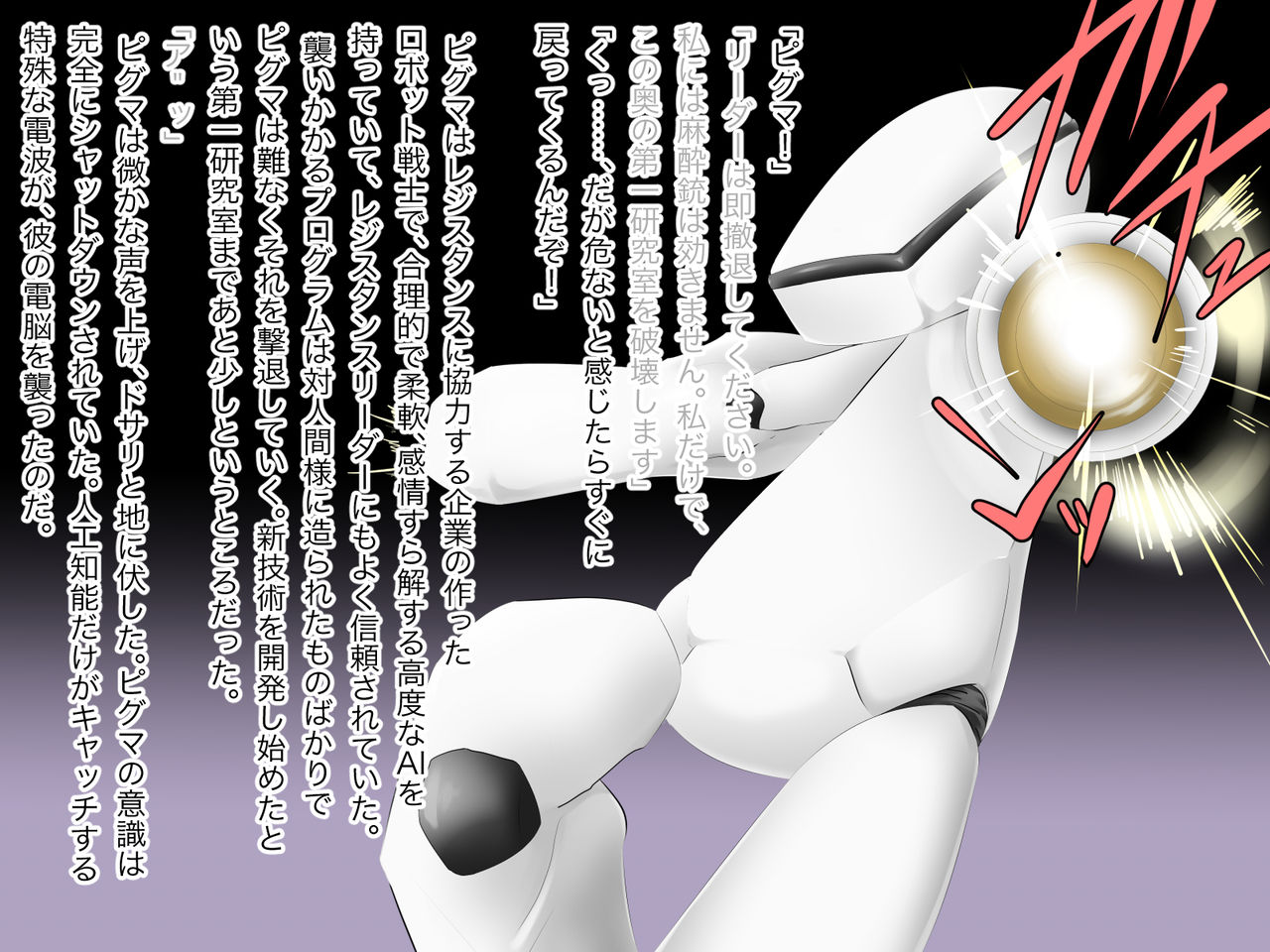 Yuushuu de Soumei datta Robot Senshi wa Inran Nikubenki Robo ni Natte Ultra Happy page 3 full
