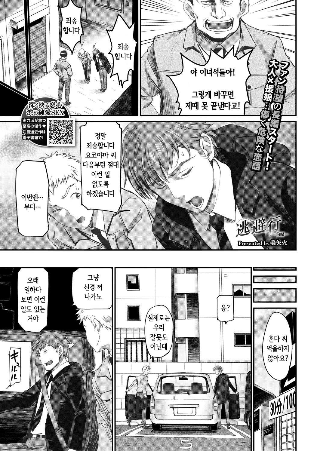 Touhikou -Zenpen- | 도피행 -전편- page 1 full