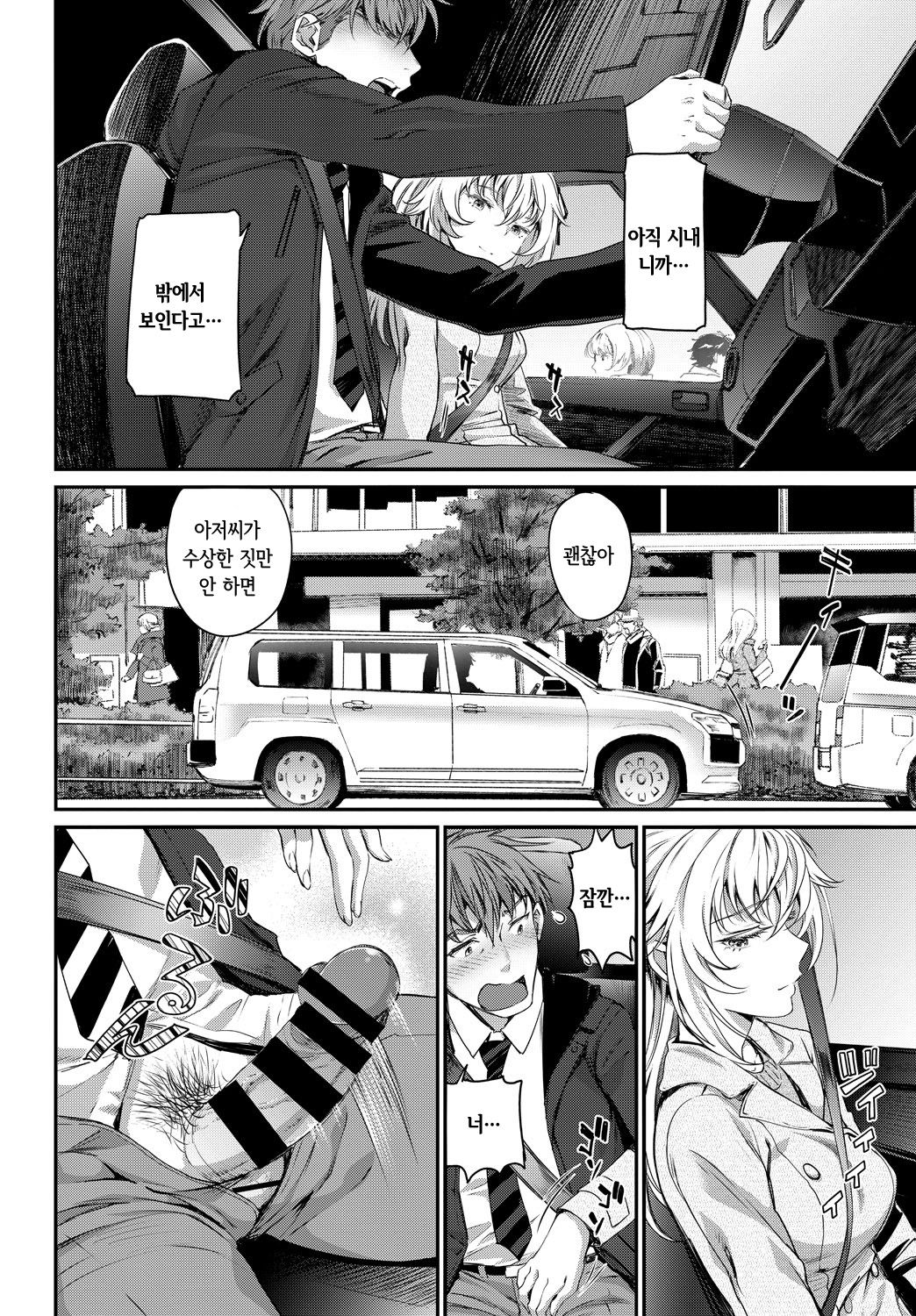 Touhikou -Zenpen- | 도피행 -전편- page 10 full