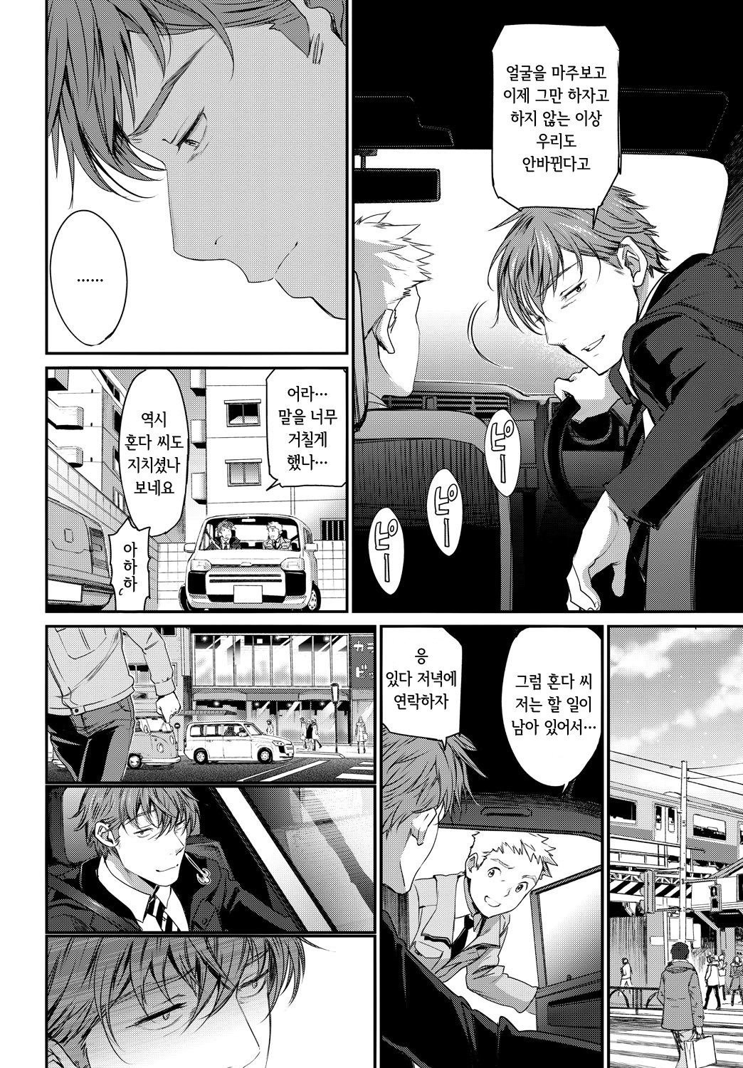 Touhikou -Zenpen- | 도피행 -전편- page 2 full