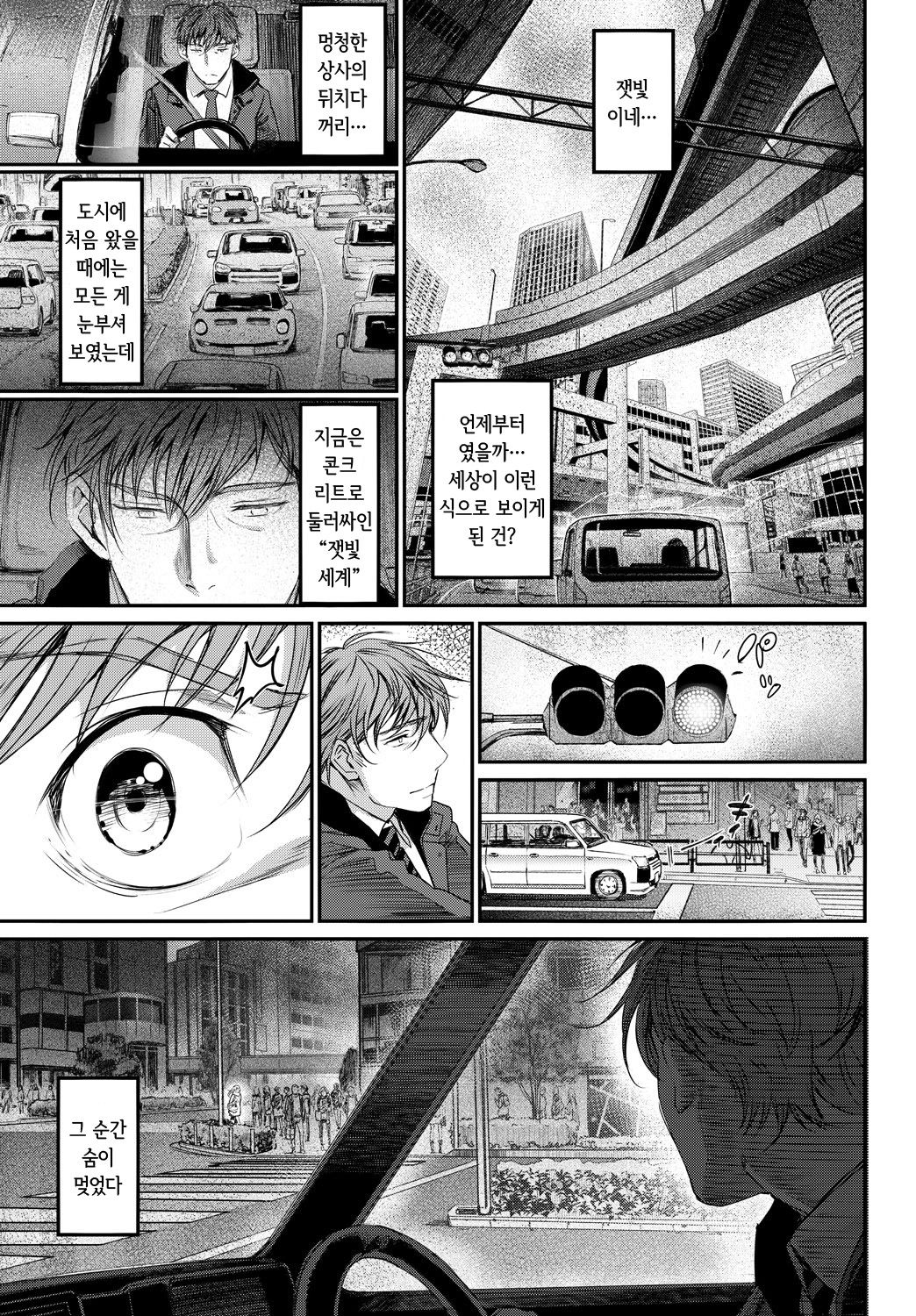 Touhikou -Zenpen- | 도피행 -전편- page 3 full