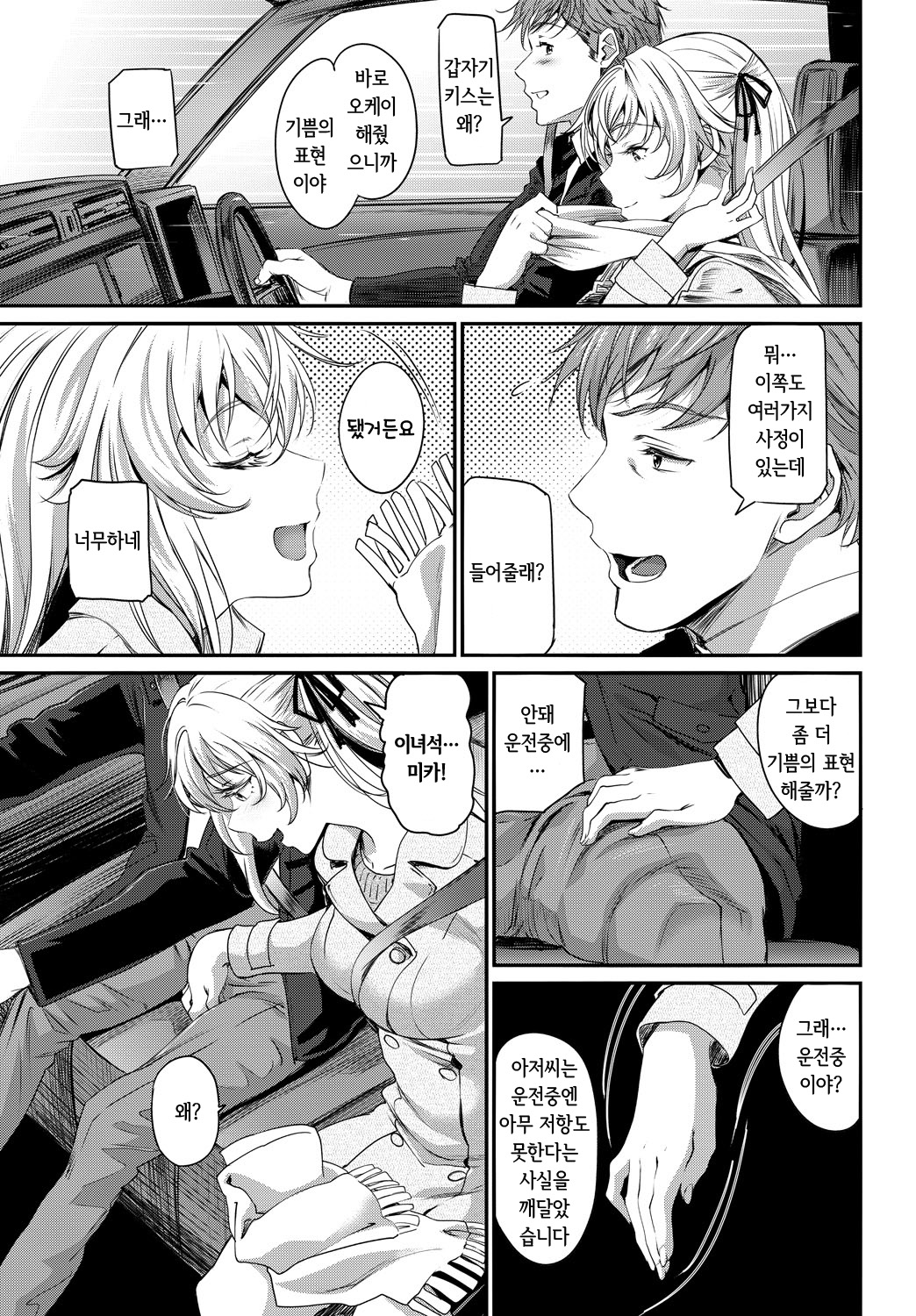 Touhikou -Zenpen- | 도피행 -전편- page 9 full