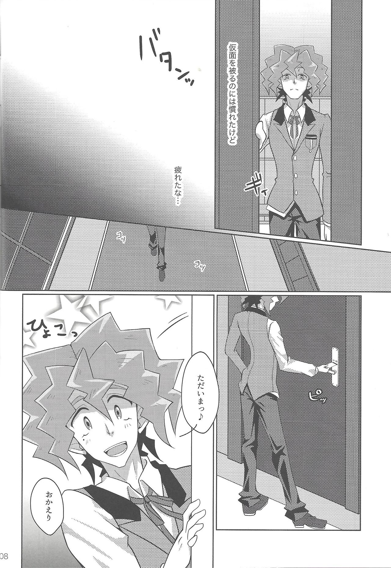 Hakoniwa Escape page 6 full