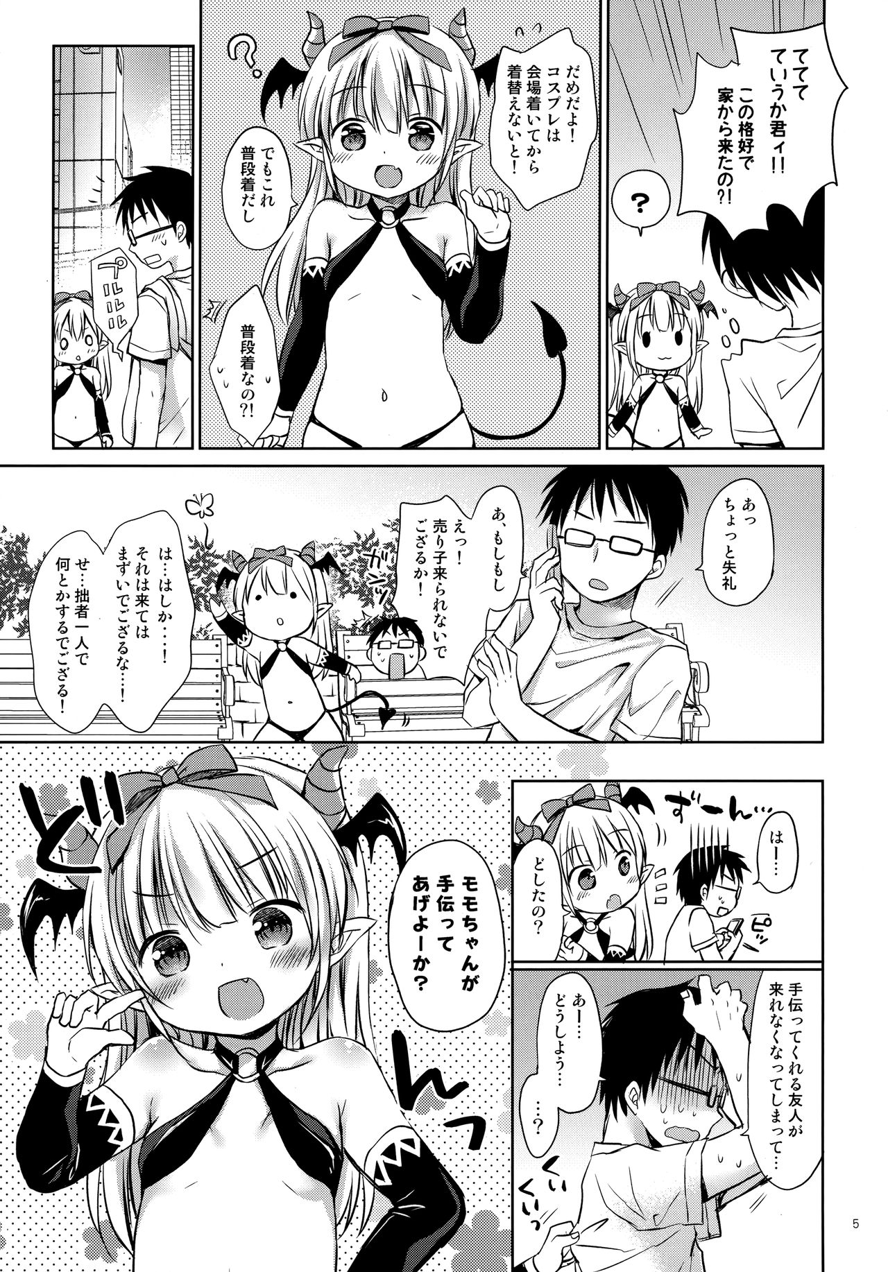 Succubus Uriko to Off-Pako Ecchi page 4 full