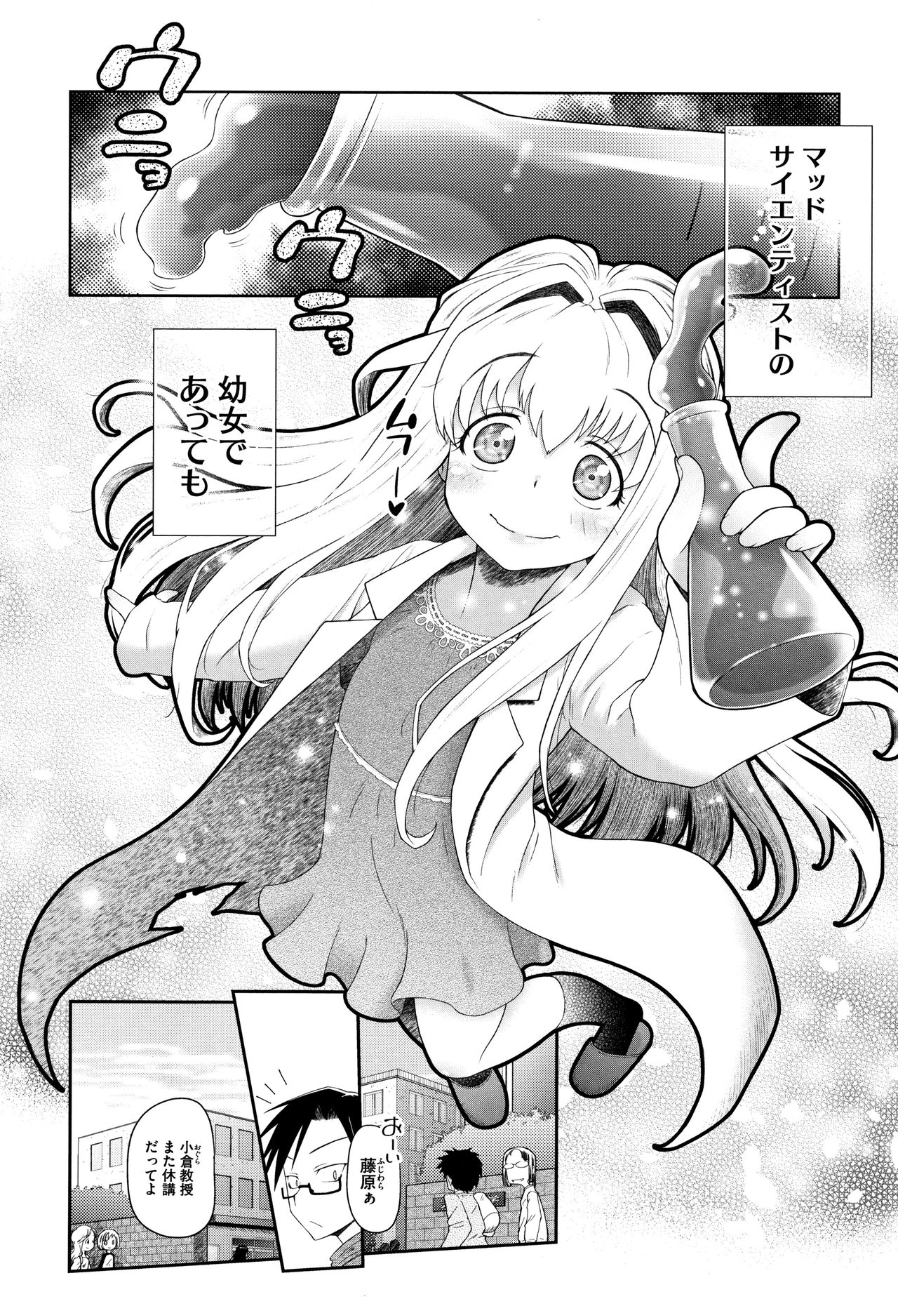 Shishunki o Meshiagare page 7 full