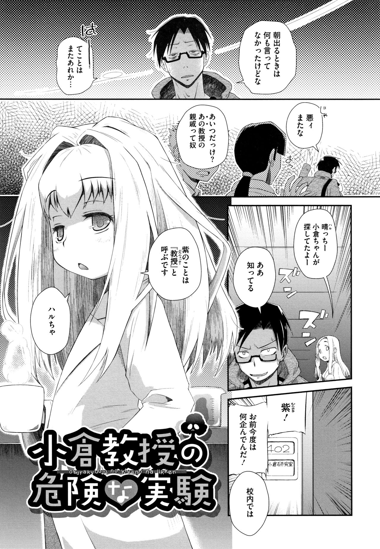 Shishunki o Meshiagare page 8 full