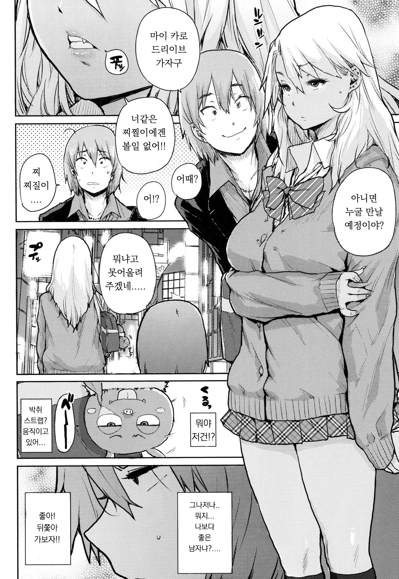 Koakuma JK Kanna-chan | 소악마JK 칸나짱 page 2 full