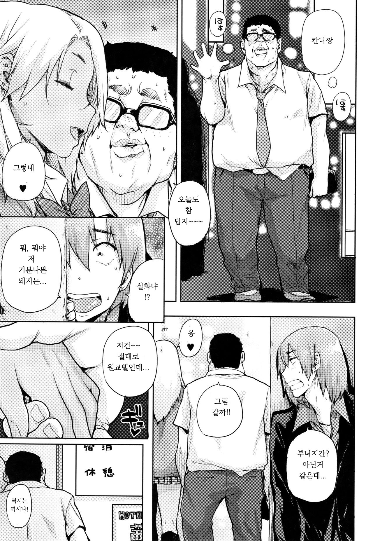 Koakuma JK Kanna-chan | 소악마JK 칸나짱 page 3 full