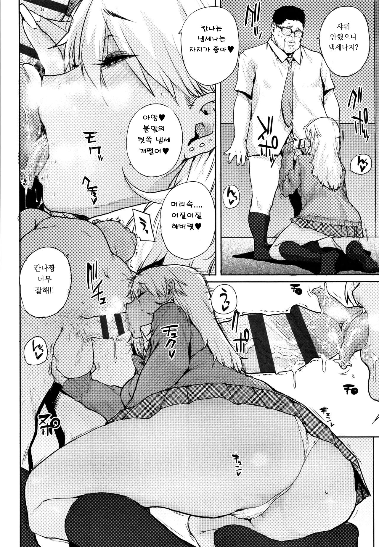 Koakuma JK Kanna-chan | 소악마JK 칸나짱 page 6 full