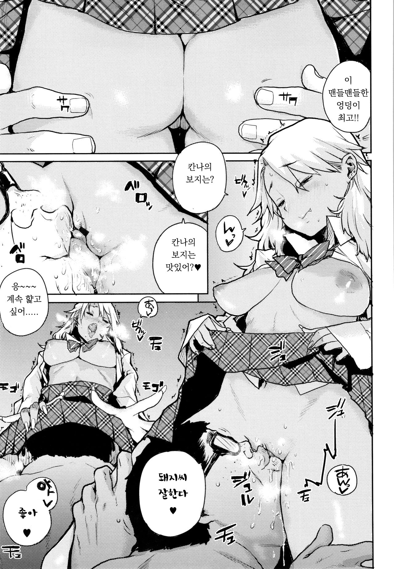 Koakuma JK Kanna-chan | 소악마JK 칸나짱 page 9 full