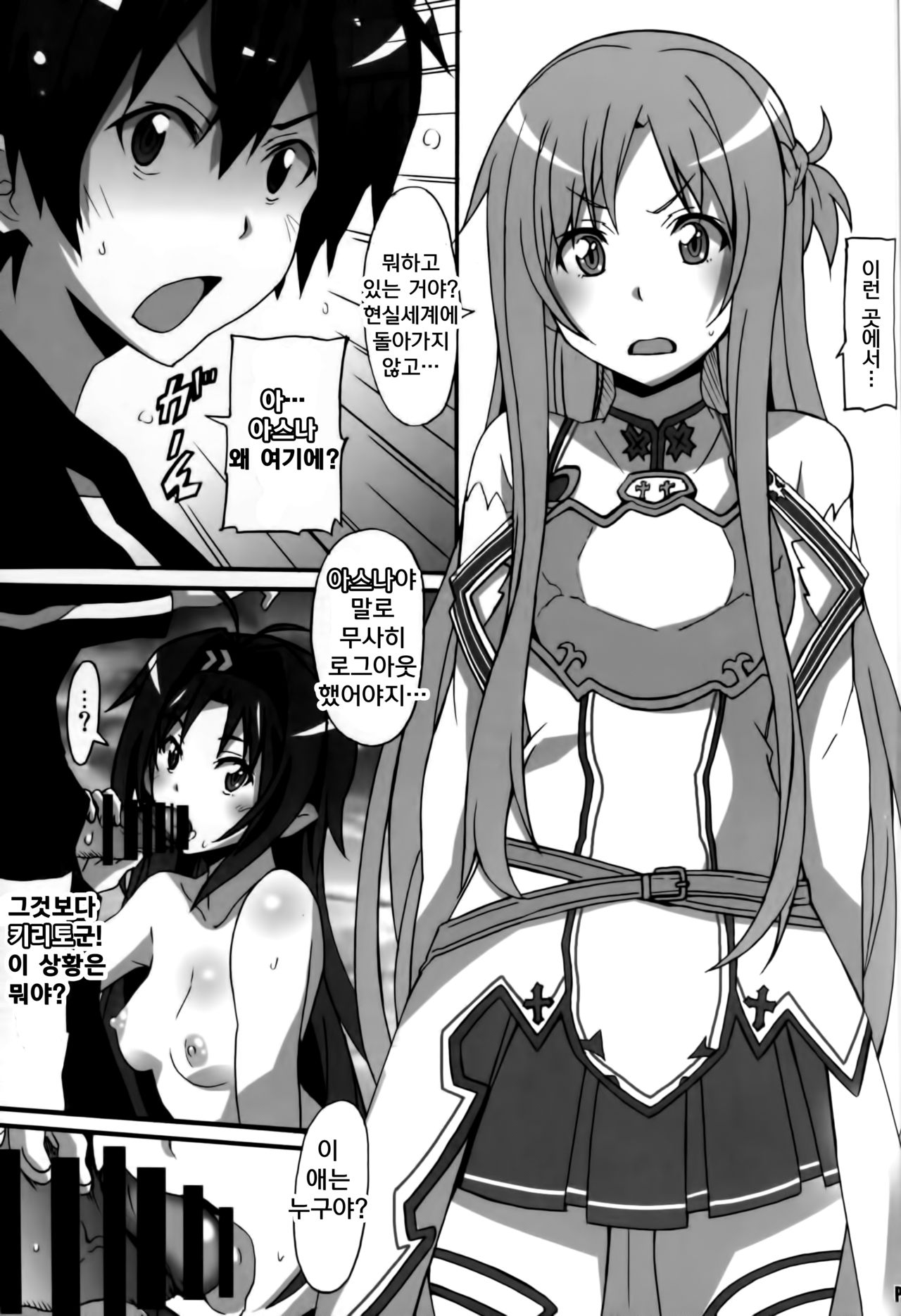 Sword Art Online Hollow Sensual 2 | 소드 아트 온라인 홀로 센슈얼 2 page 10 full