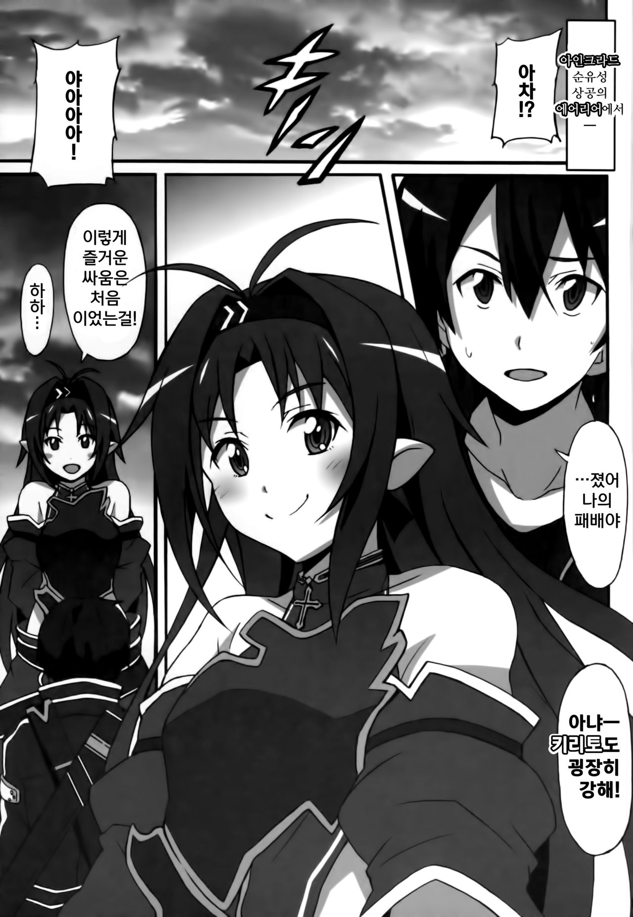 Sword Art Online Hollow Sensual 2 | 소드 아트 온라인 홀로 센슈얼 2 page 2 full