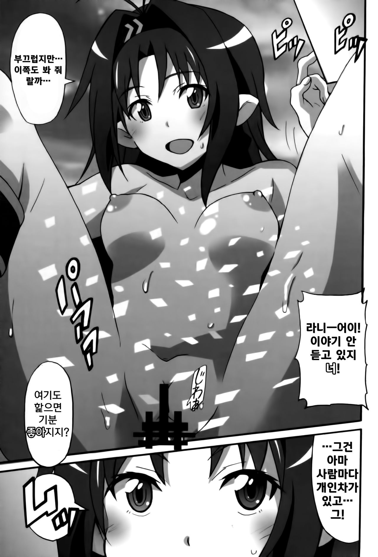 Sword Art Online Hollow Sensual 2 | 소드 아트 온라인 홀로 센슈얼 2 page 8 full
