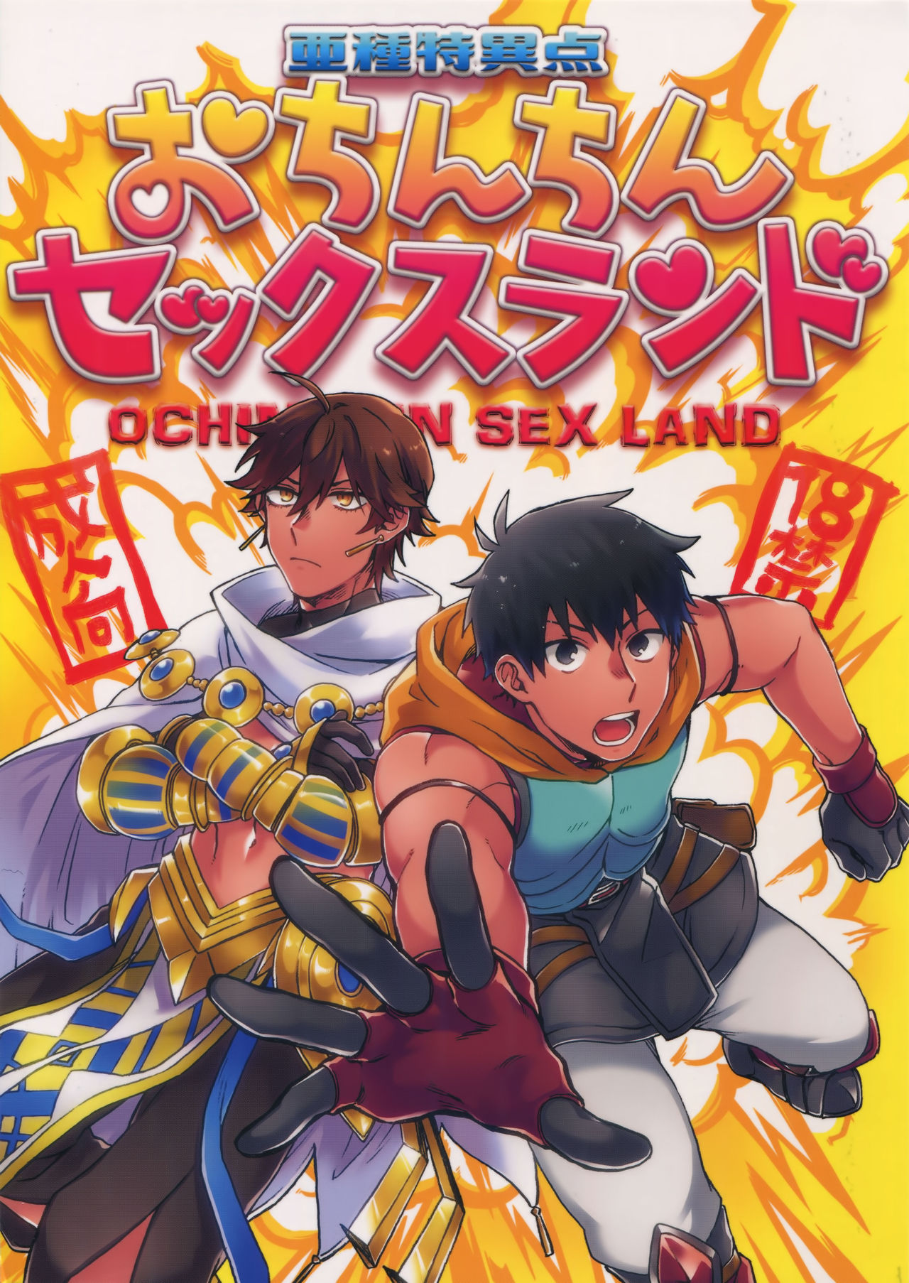 Ashu Tokui-ten Ochinchin Sex Land page 1 full