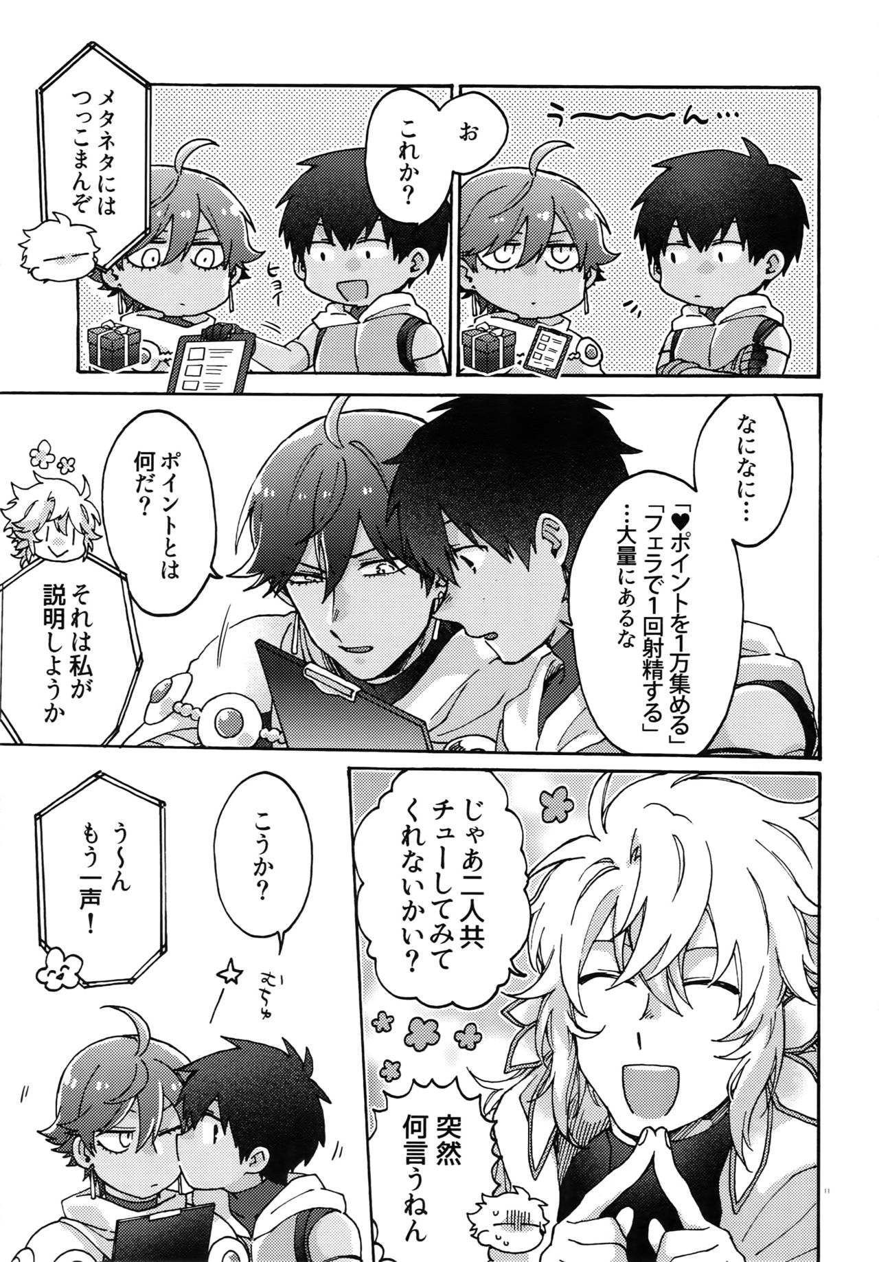 Ashu Tokui-ten Ochinchin Sex Land page 10 full