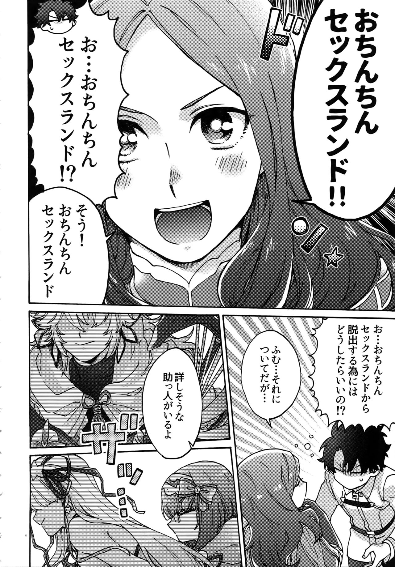 Ashu Tokui-ten Ochinchin Sex Land page 7 full