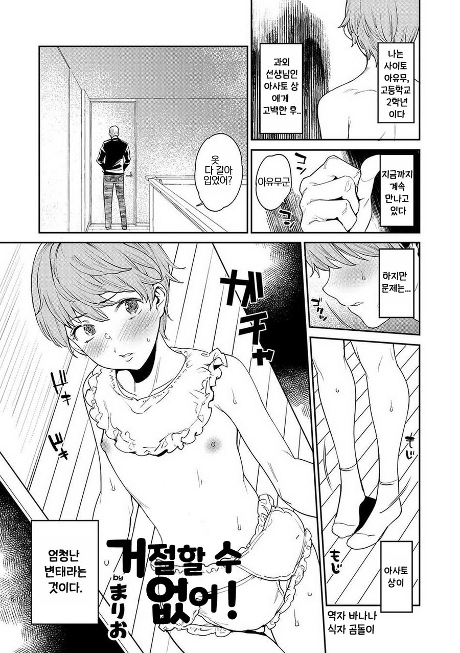 Kotowarenai Boku | 거절할 수 없어! page 1 full