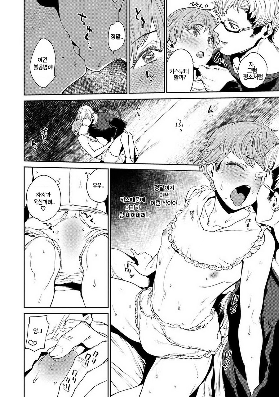 Kotowarenai Boku | 거절할 수 없어! page 4 full