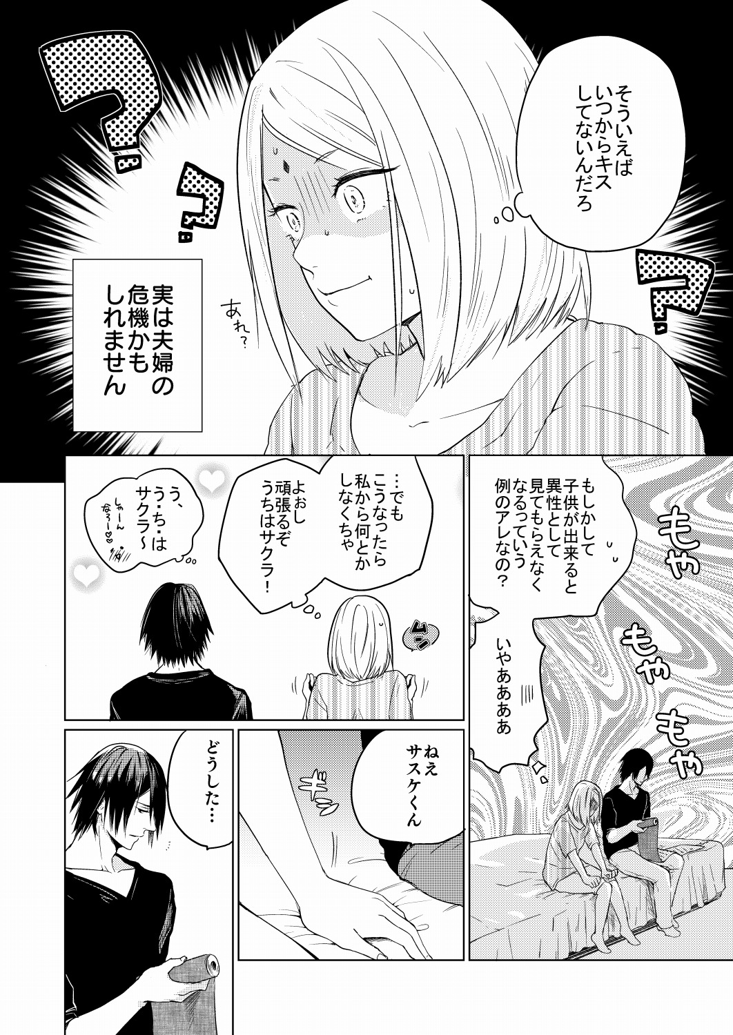 Konna Tokoro mo Aishiteru page 2 full